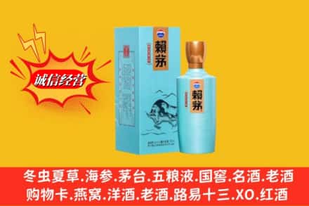 武汉市江岸求购回收赖茅