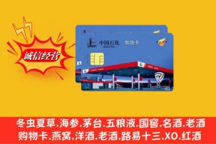 武汉市江岸求购回收加油卡