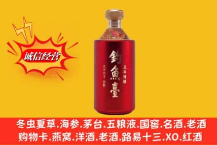 武汉市江岸名酒回收钓鱼台酒.jpg